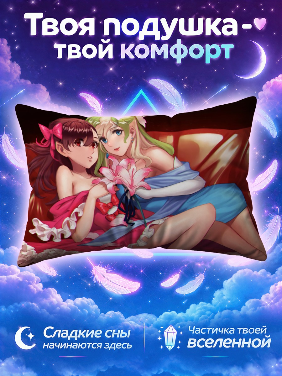 Подушка Диана Кавендиш и Ацуко