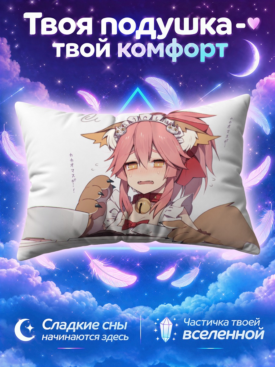 Подушка Тамамо но Маэ в кафе