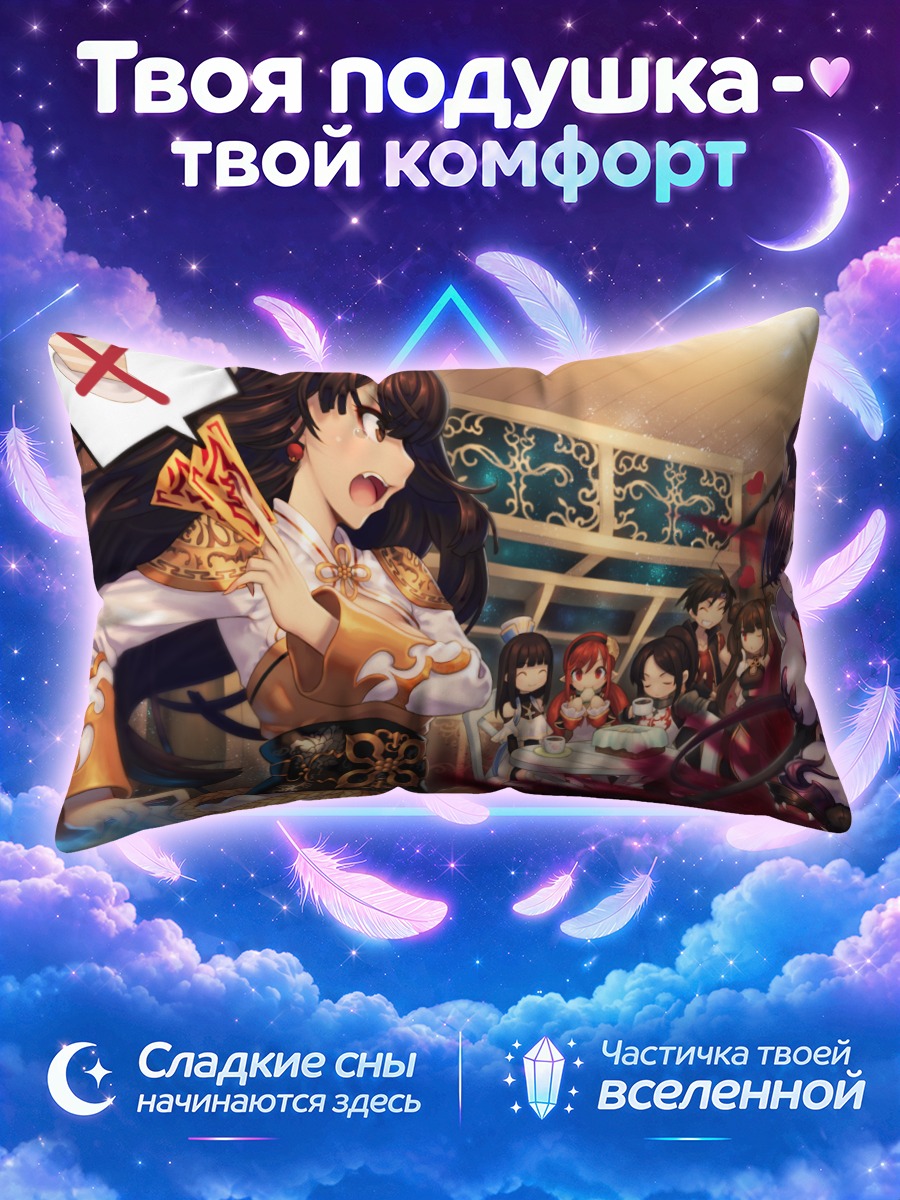 Подушка Героини Данжен, Файтер за праздничным столом