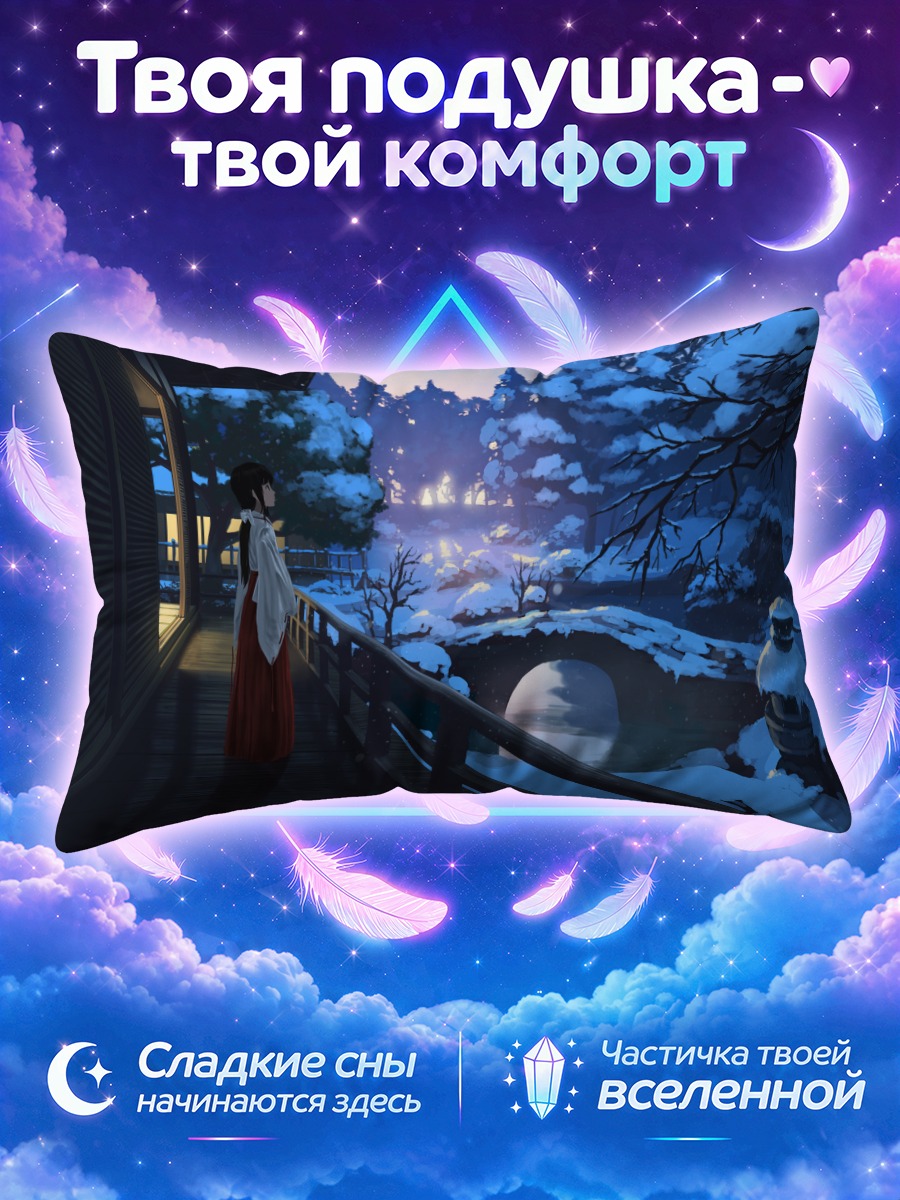 Подушка Заснеженная веранда у ночного пруда
