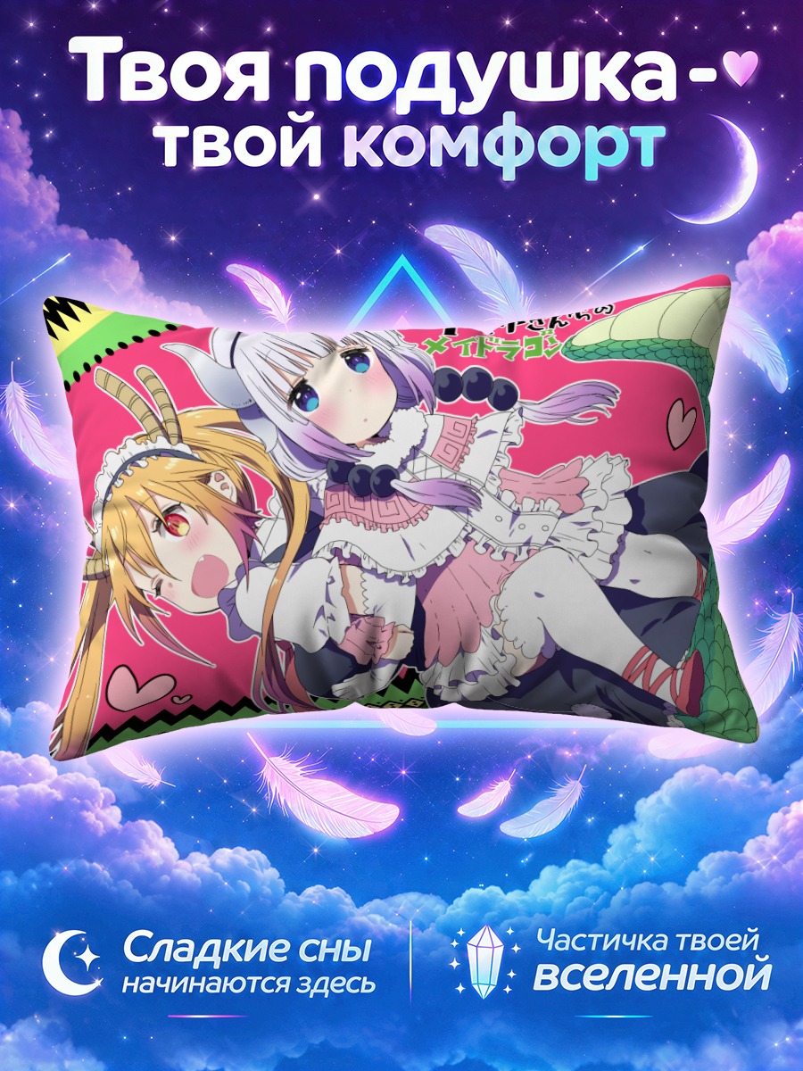 Подушка Канна Камуи и Тору