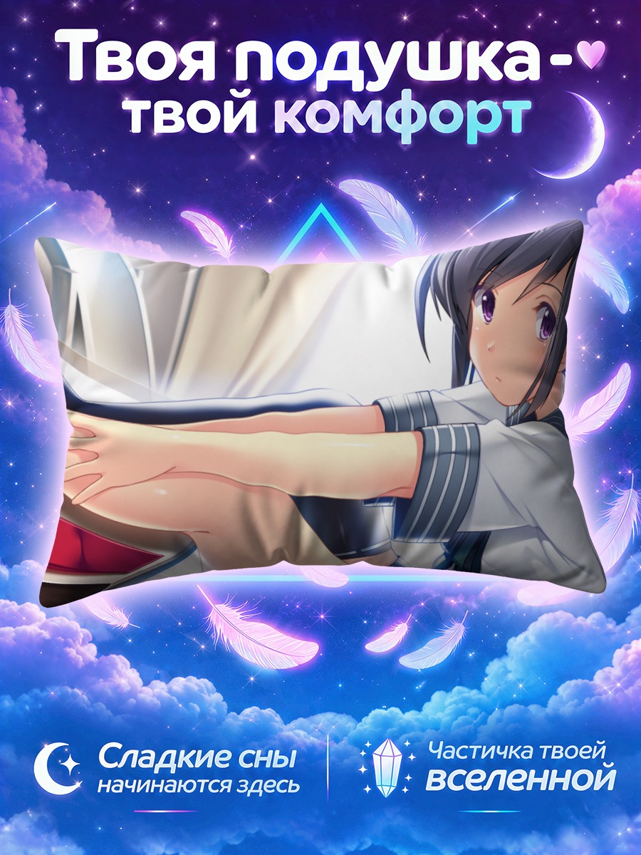 Подушка Мияко Амари в школе