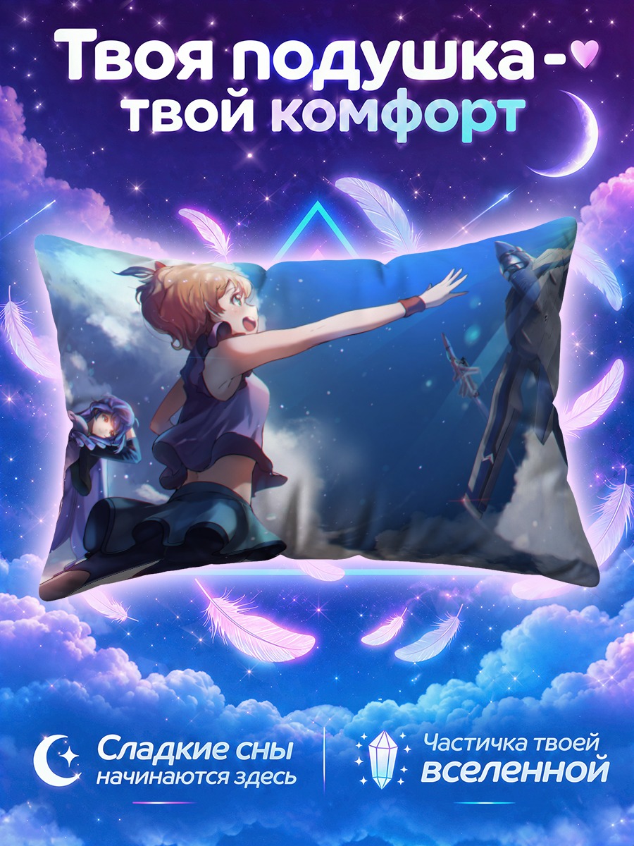 Подушка Фрейя Вион и Макрос