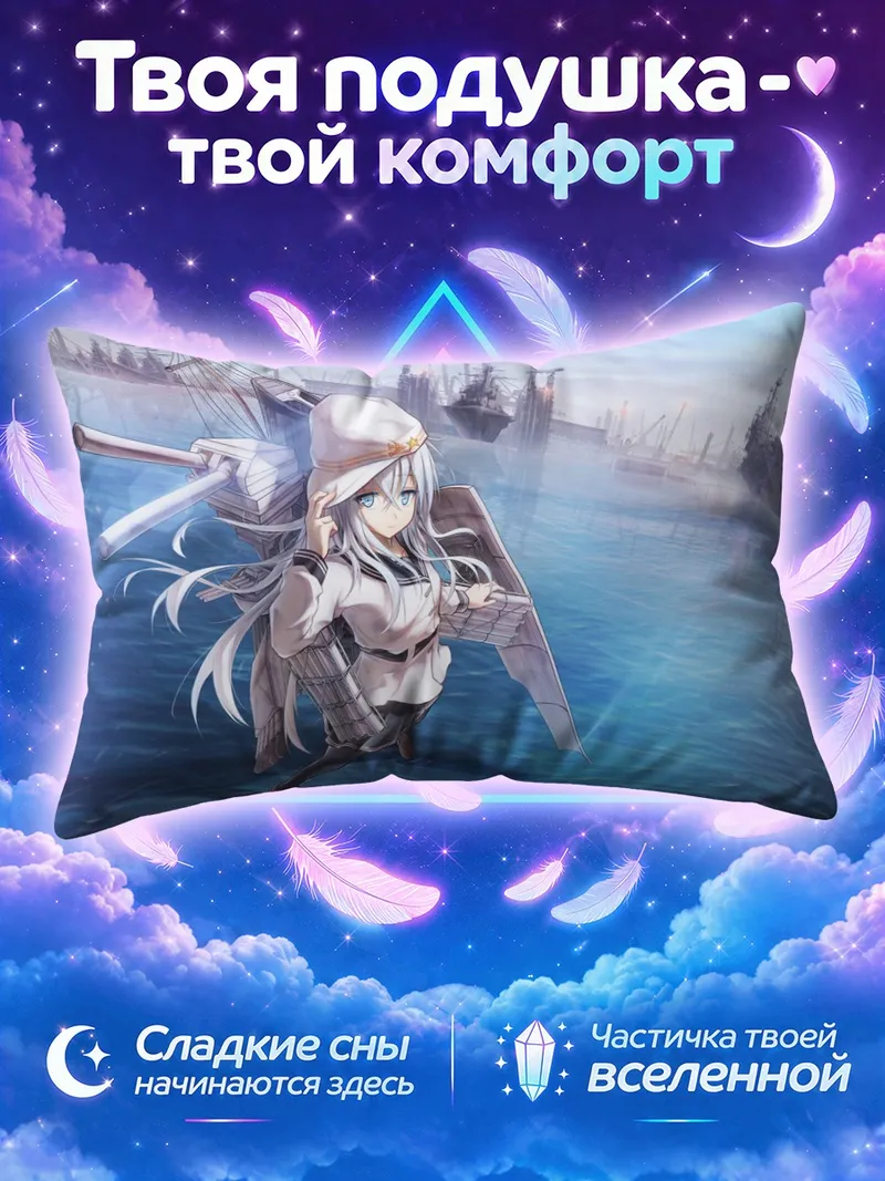 Подушка Хибики на причале в белой фуражке