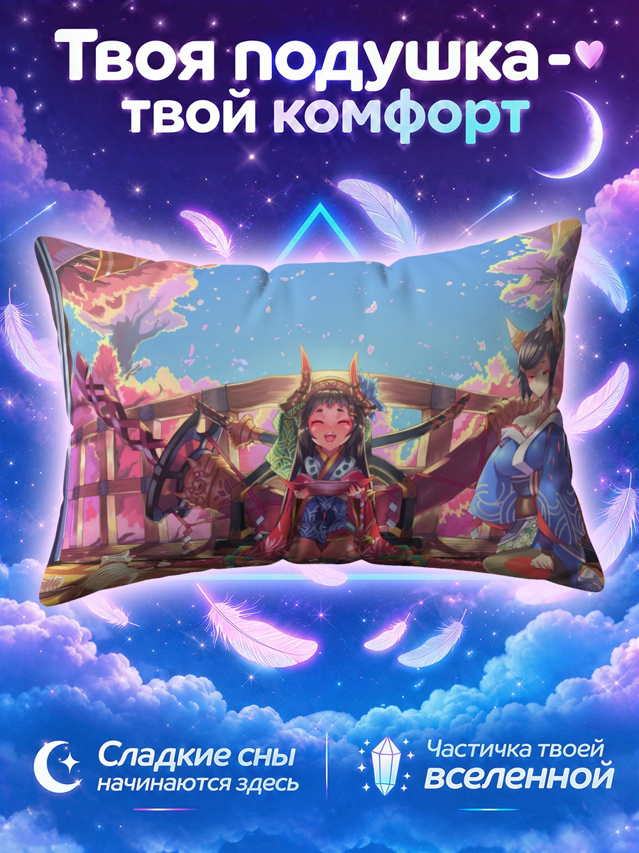 Подушка Кицунэ за праздничным столом