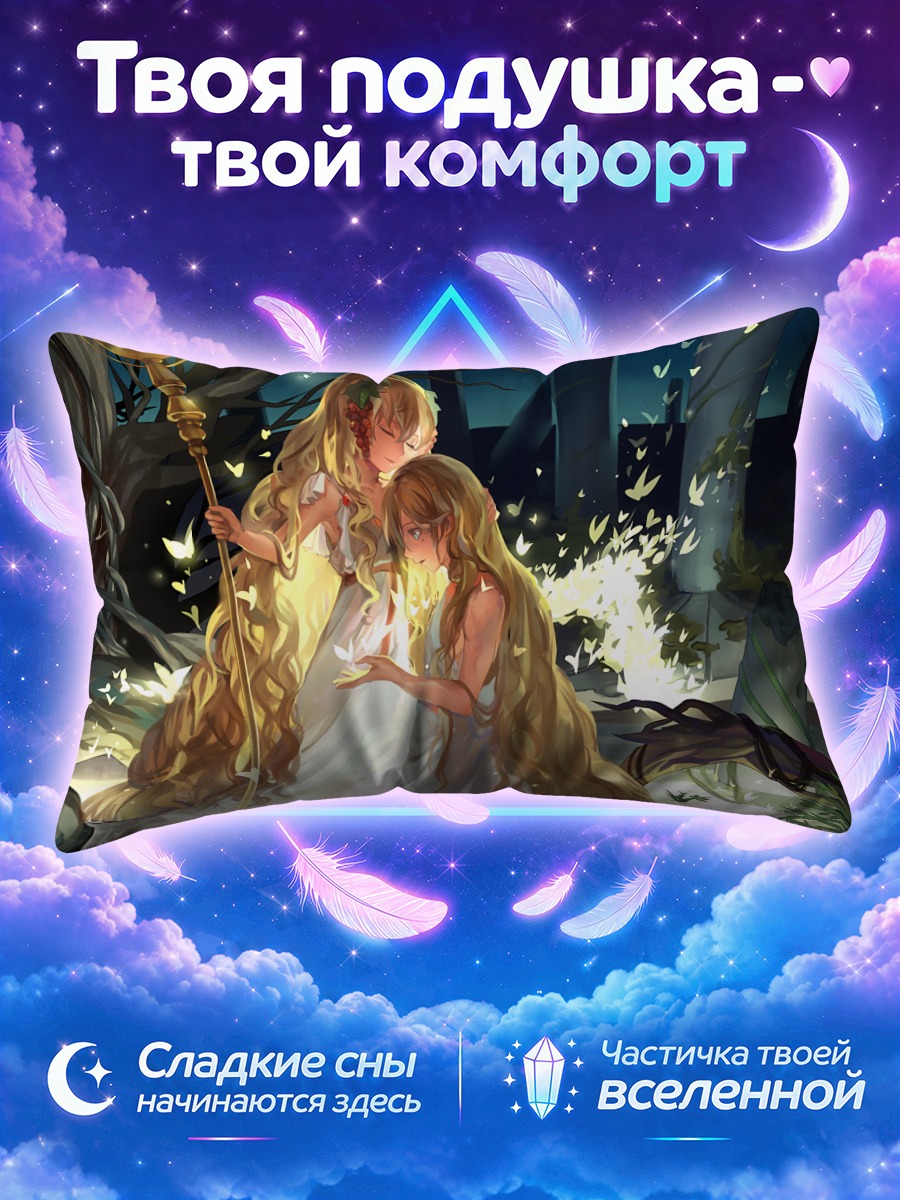 Подушка Шахерезада и Титус