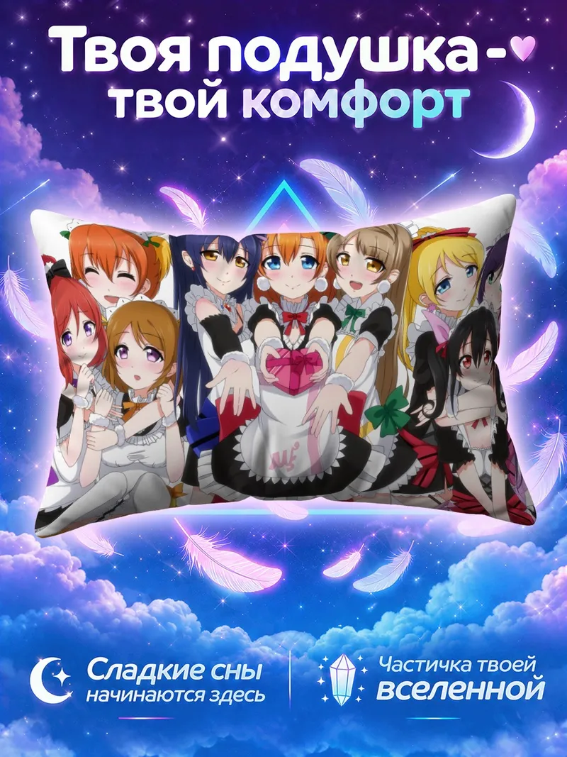 Подушка Хонока Косака в кружевных передниках