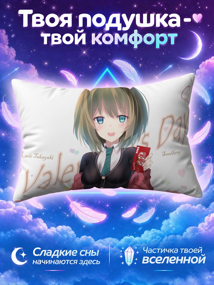 Подушка Каэдэ Такагаки на Валентинки