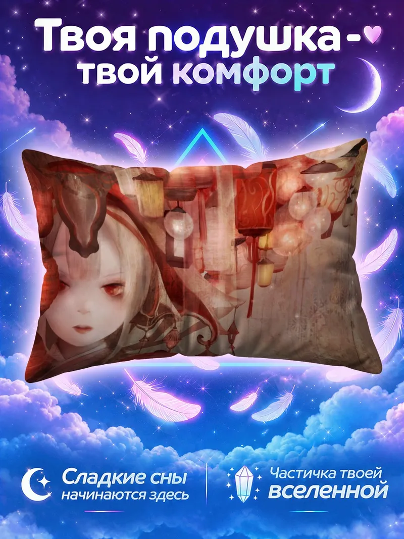 Подушка Белокосая девушка среди красных фонарей