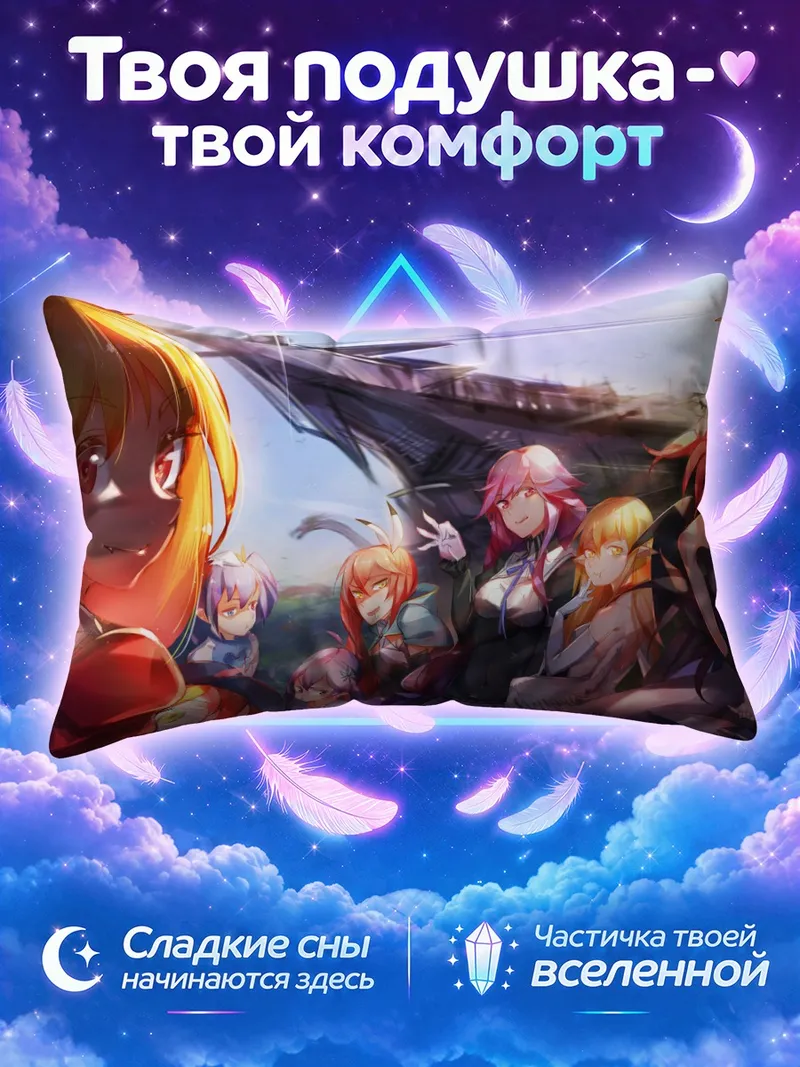 Подушка Героини Пиксив Фантазия перед воздушным кораблём