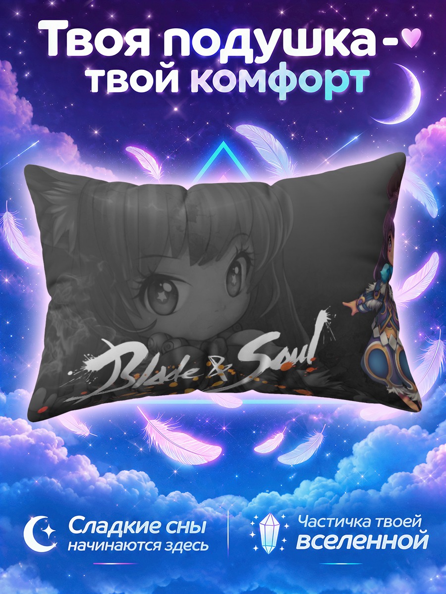 Подушка Блейд & Соул Чиби
