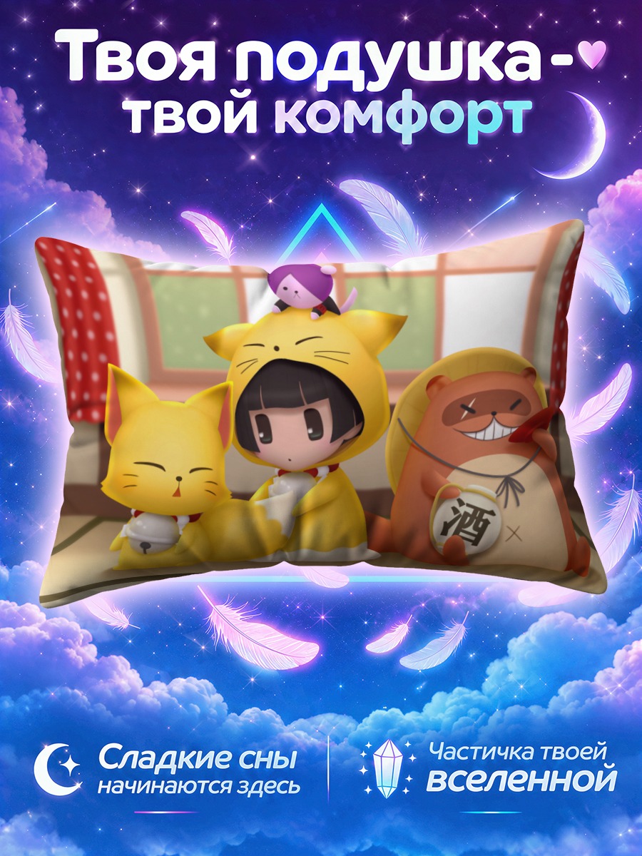 Подушка Коккури-сан и друзья