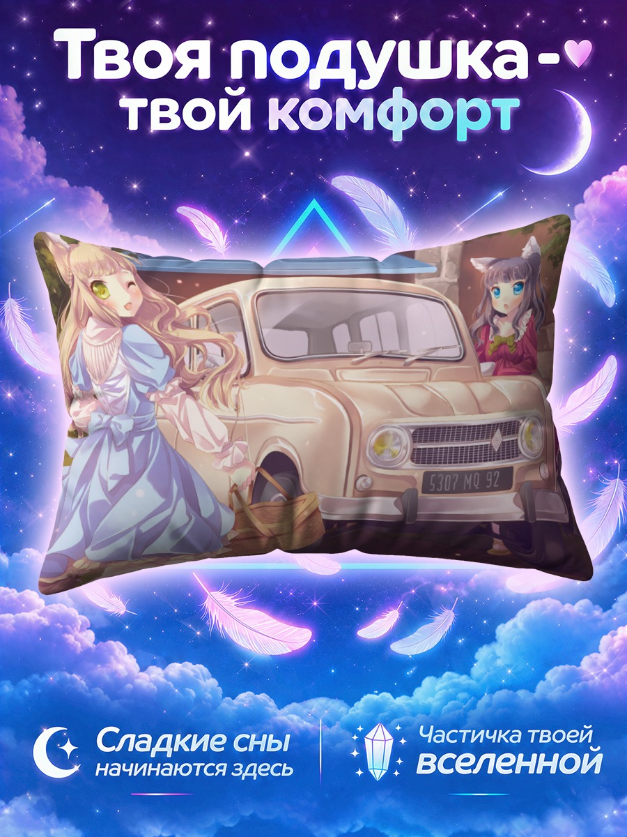Подушка Лисички у авто