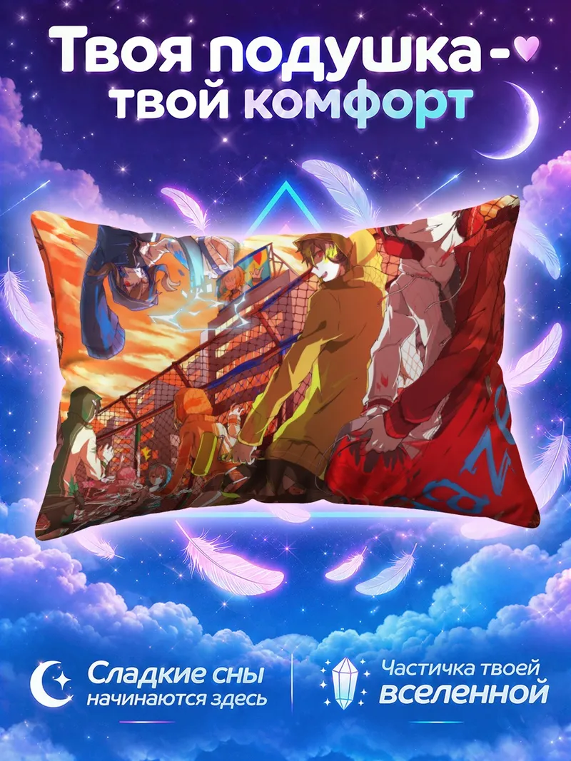 Подушка Кагеро на фоне оранжевого заката