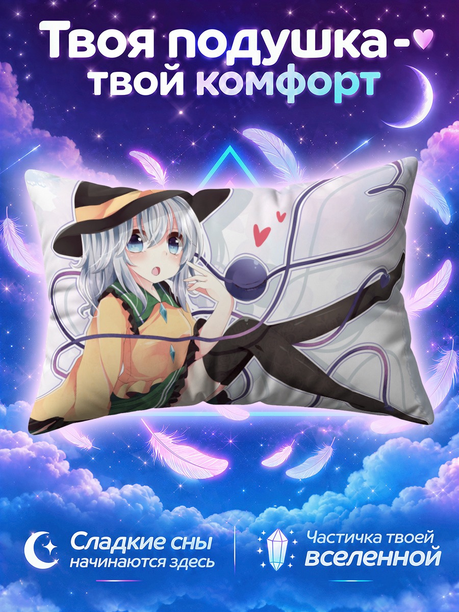 Подушка Коиши Комейдзи с наушниками