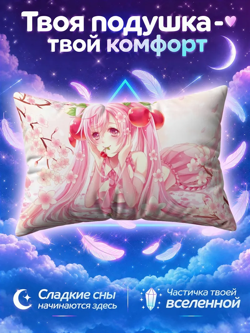 Подушка Мику Хацунэ с вишней среди цветущих ветвей