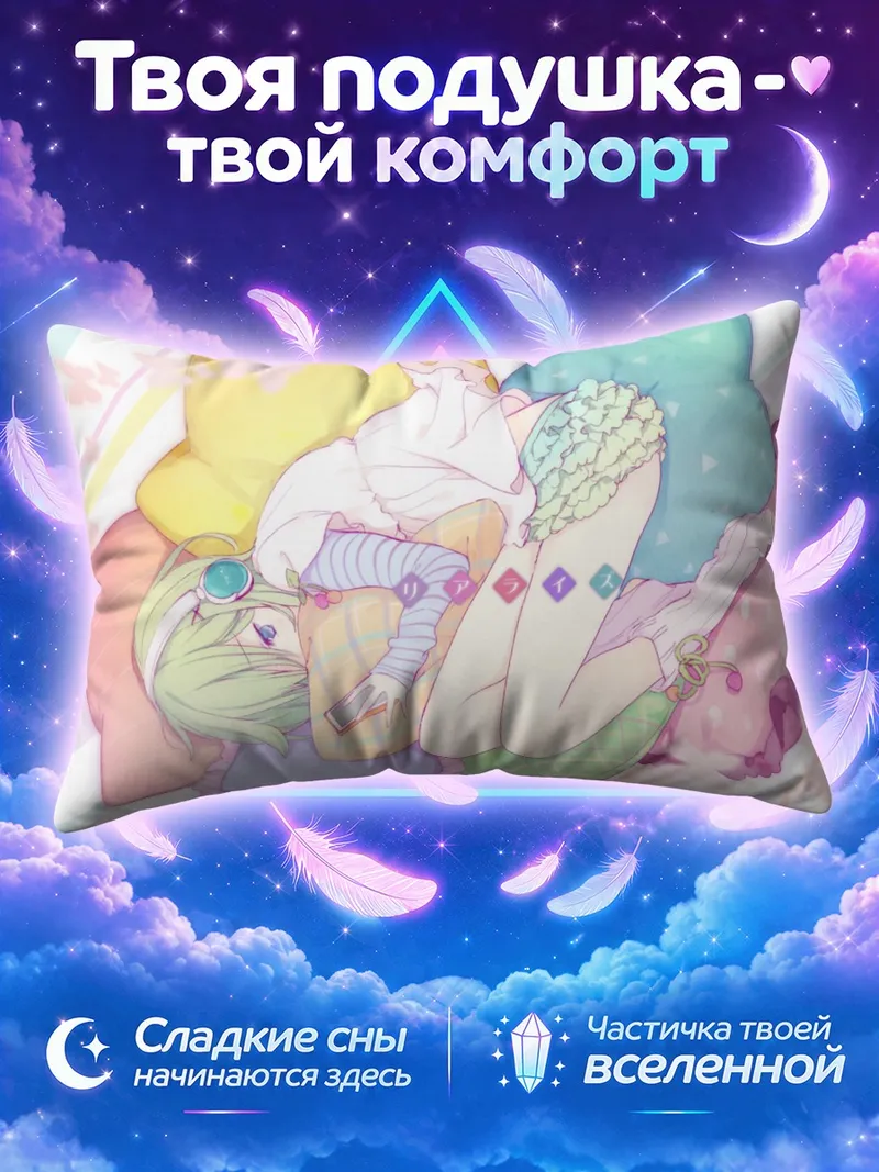 Подушка Гуми с телефоном лежит на пёстрых подушках