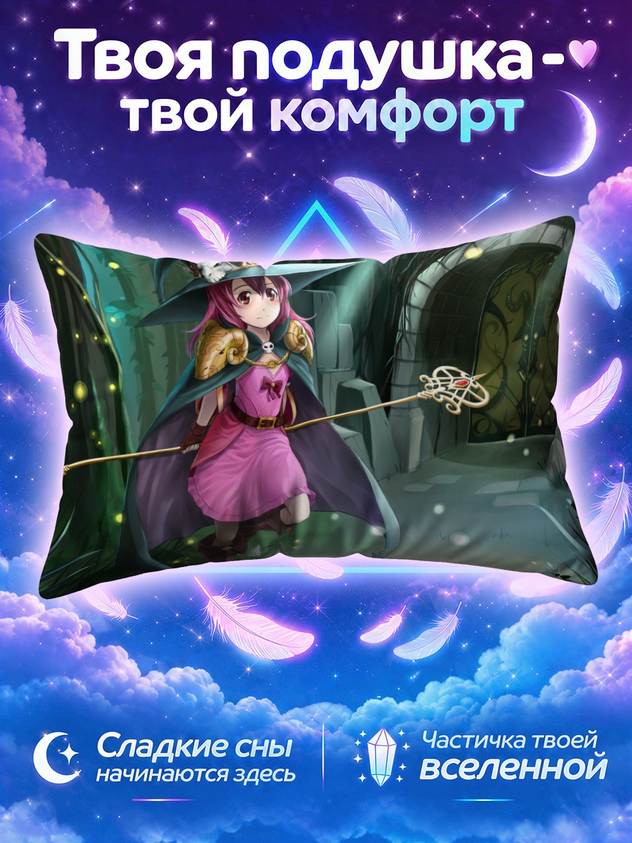 Подушка Роана с посохом