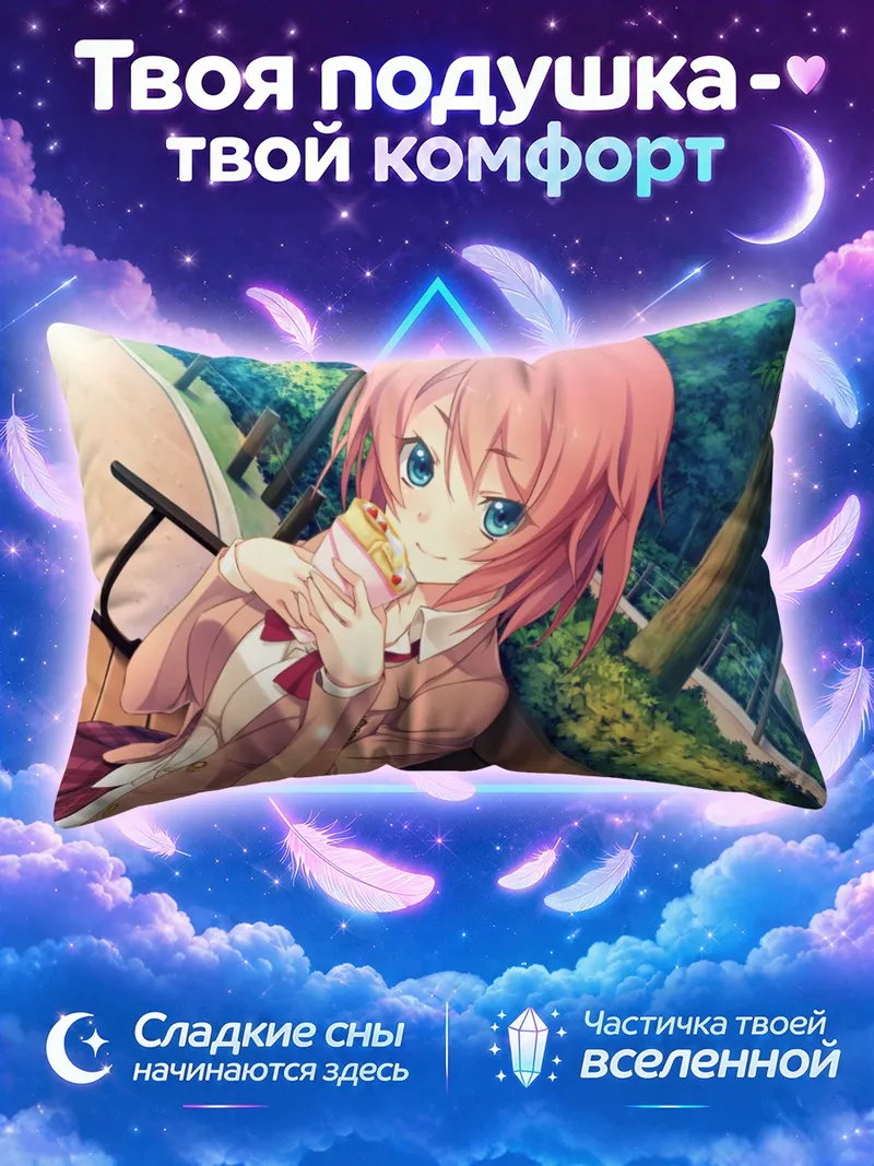 Подушка Саяка Канзаки на скамейке
