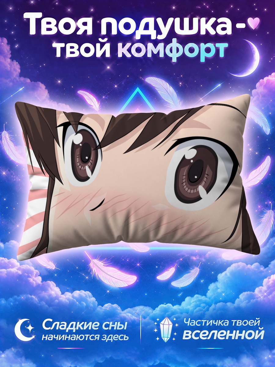 Подушка Чихиро Косака смущенная