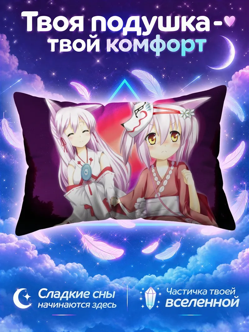 Подушка Хаку и Рен под ночным небом