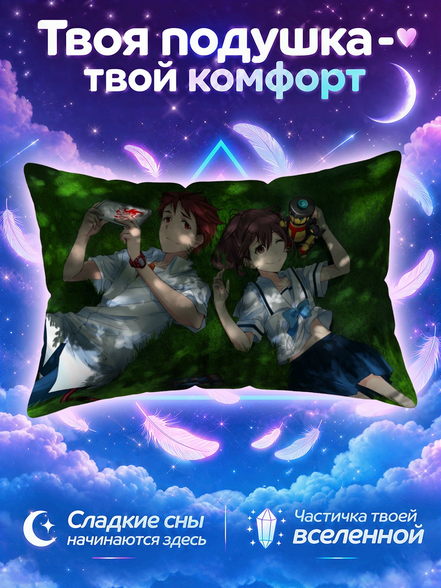 Подушка Акихо и Кайто в траве