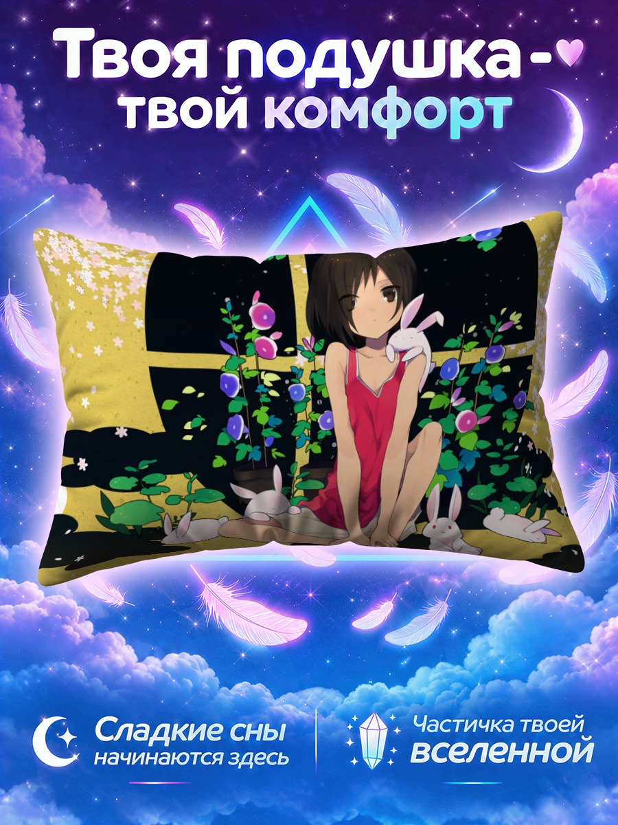 Подушка Казума Икедзава с кроликами