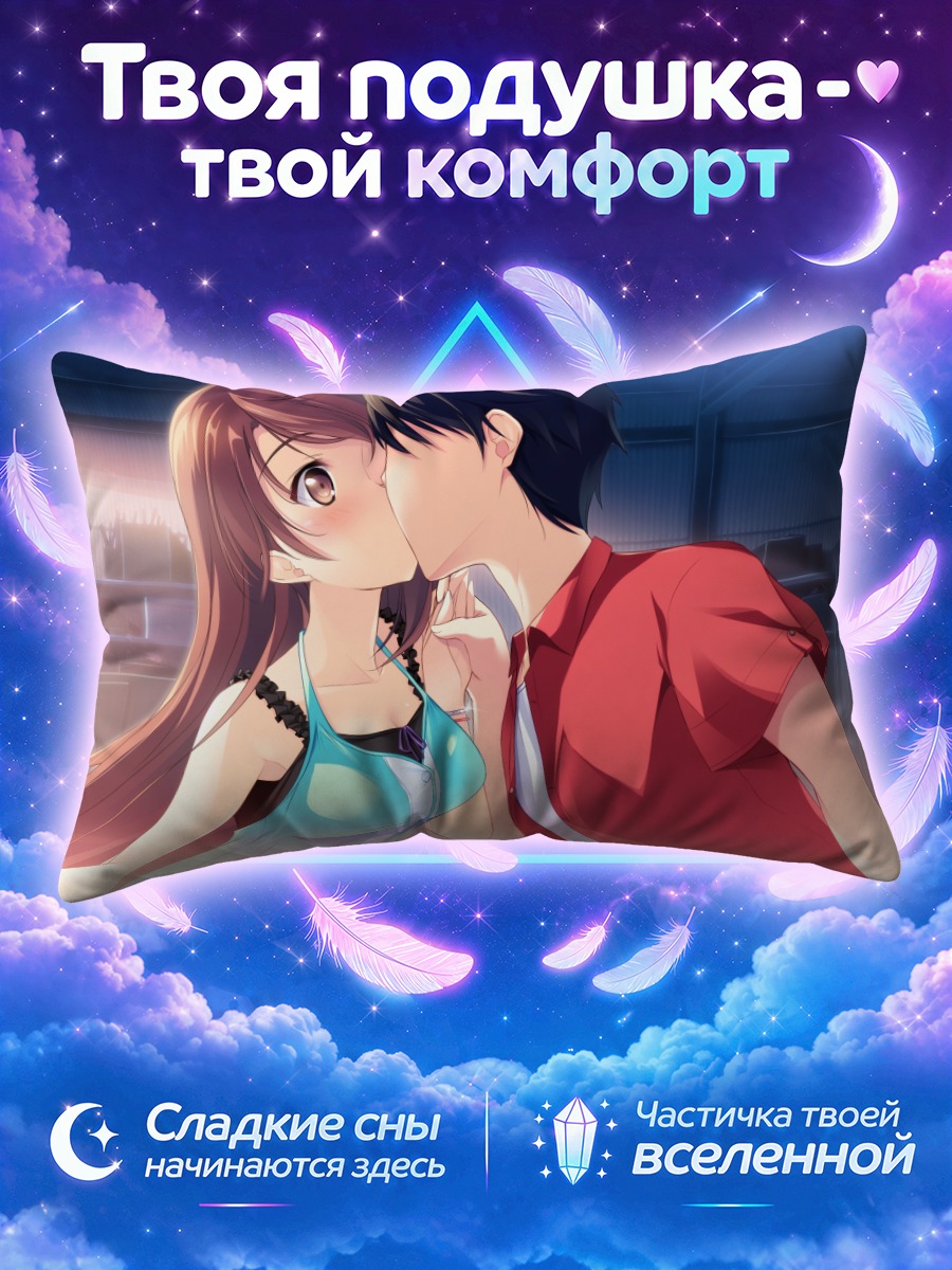 Подушка Аманэ Мотидзуки и поцелуй