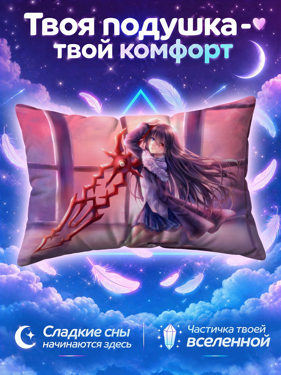 Подушка Беллеза Фелутия с мечом