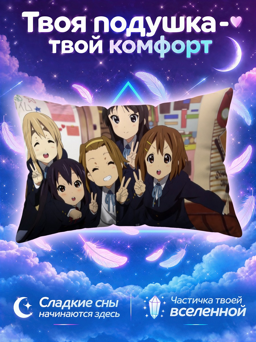 Подушка Кэйон! в школьном клубе с жестом мира