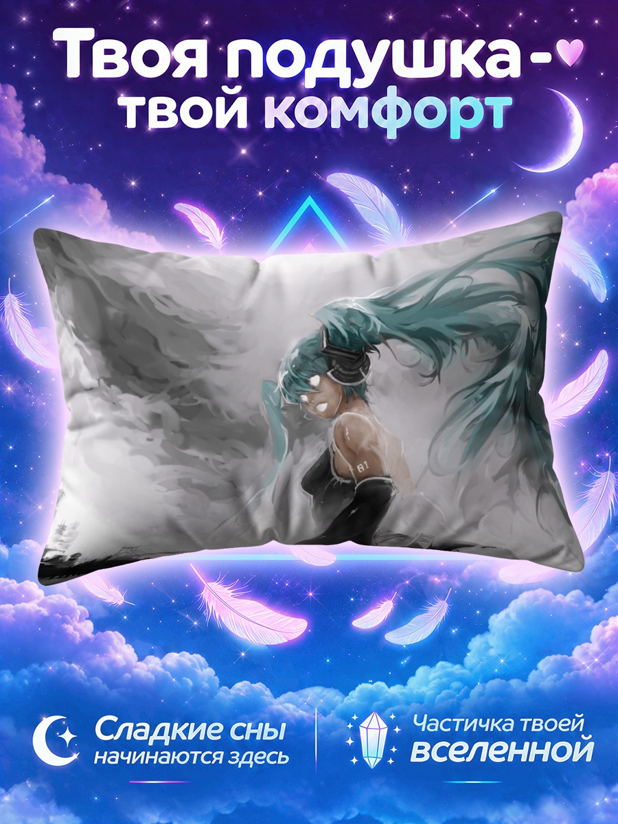 Подушка Мику Хацунэ в дымном небе