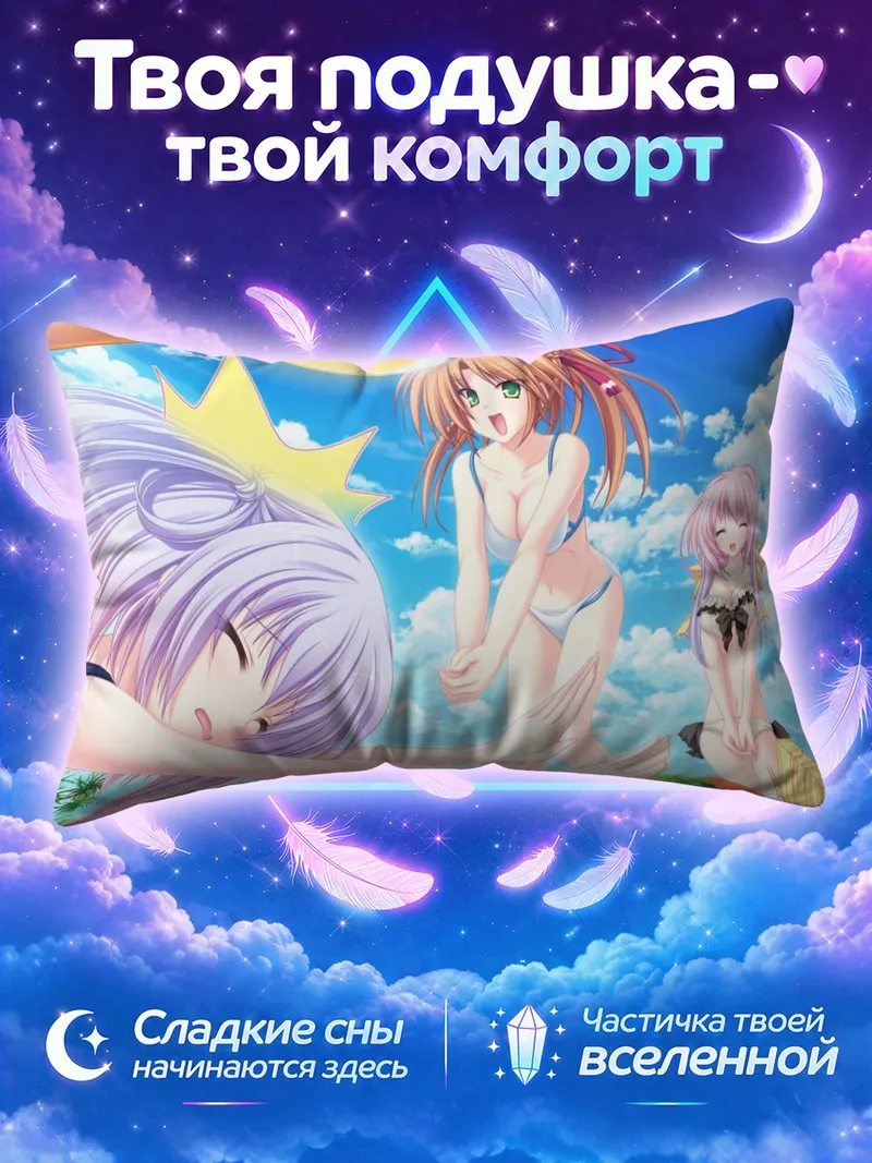 Подушка Сора Хошиба у моря с пляжным мячом