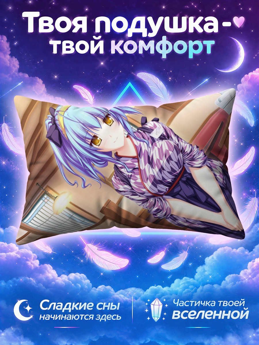 Подушка Цукино Хиираги в кимоно