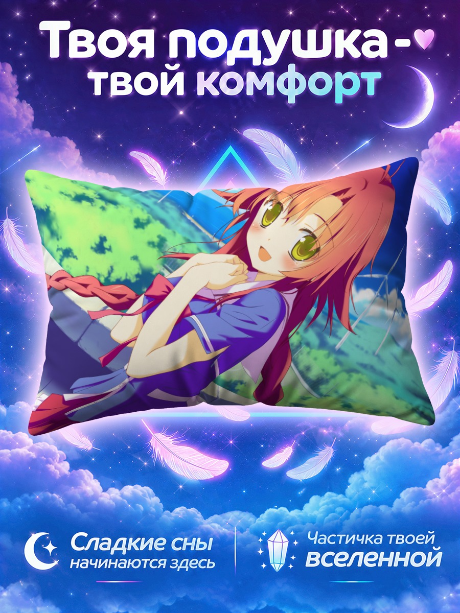 Подушка Кана Минами в школе