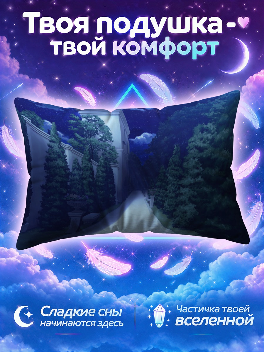 Подушка Ночная аллея