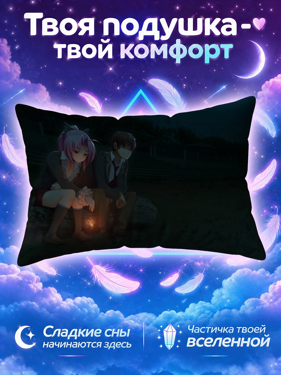 Подушка Спика у костра