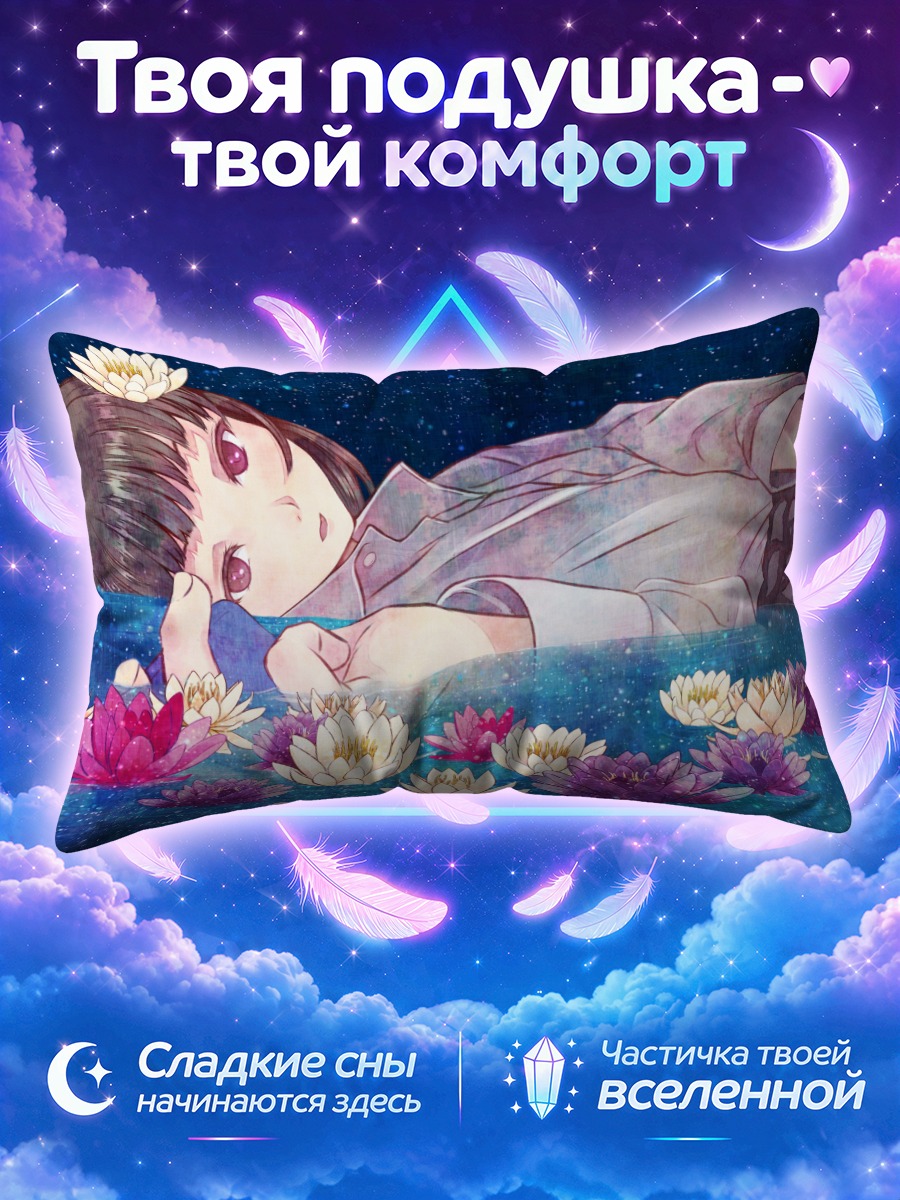 Подушка Сон в лотосах