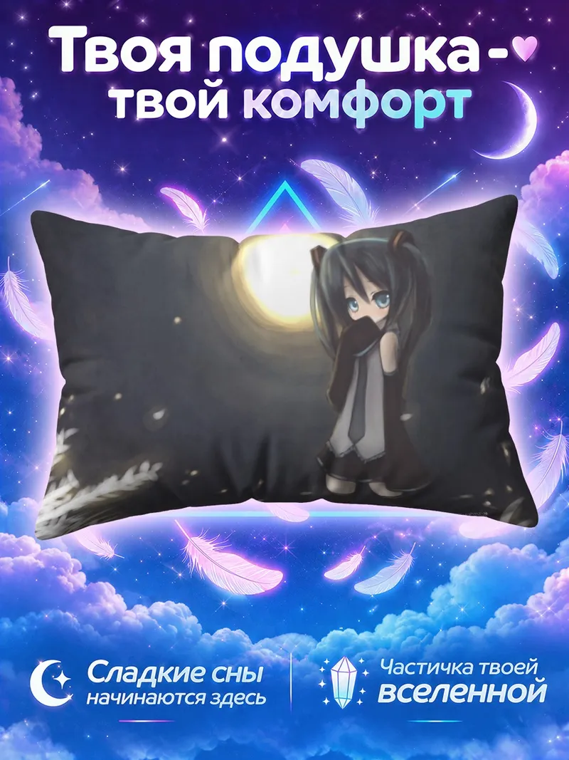 Подушка Мику Хацунэ перед полной луной