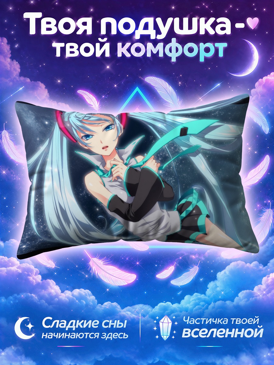 Подушка Мику Хацунэ с бирюзовыми лентами в космосе