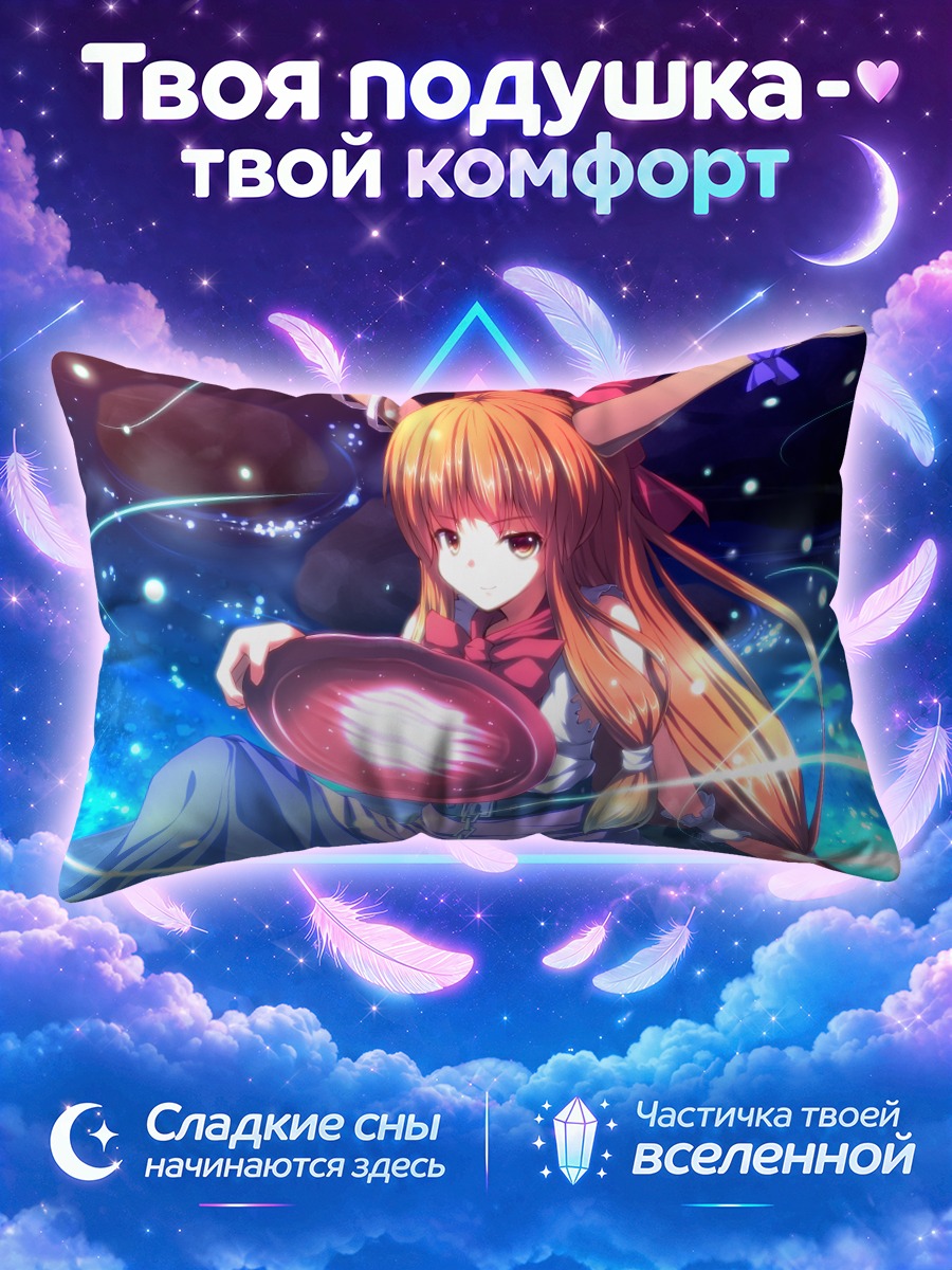 Подушка Ибуки Суйка с тарелкой