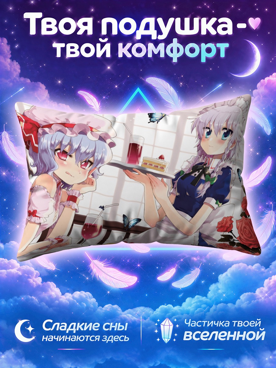 Подушка Сакуя и Ремилия за чаем