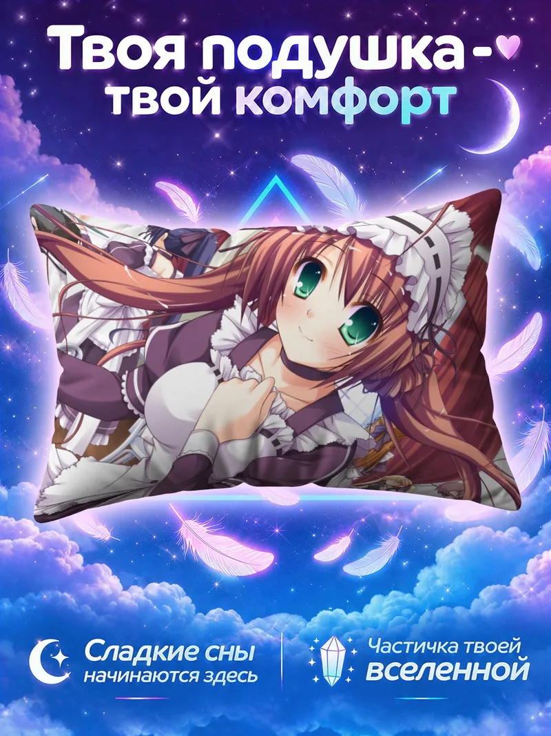 Подушка Комачи Сузуэда горничная