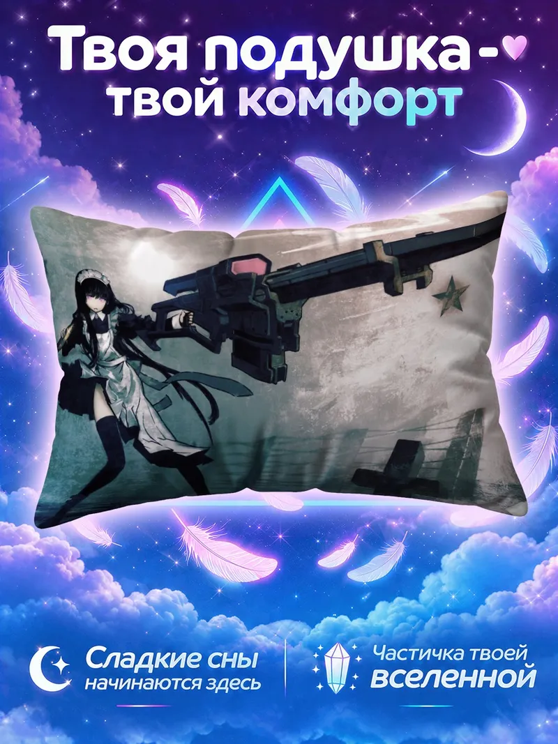 Подушка Мисс Мейд с огромной винтовкой