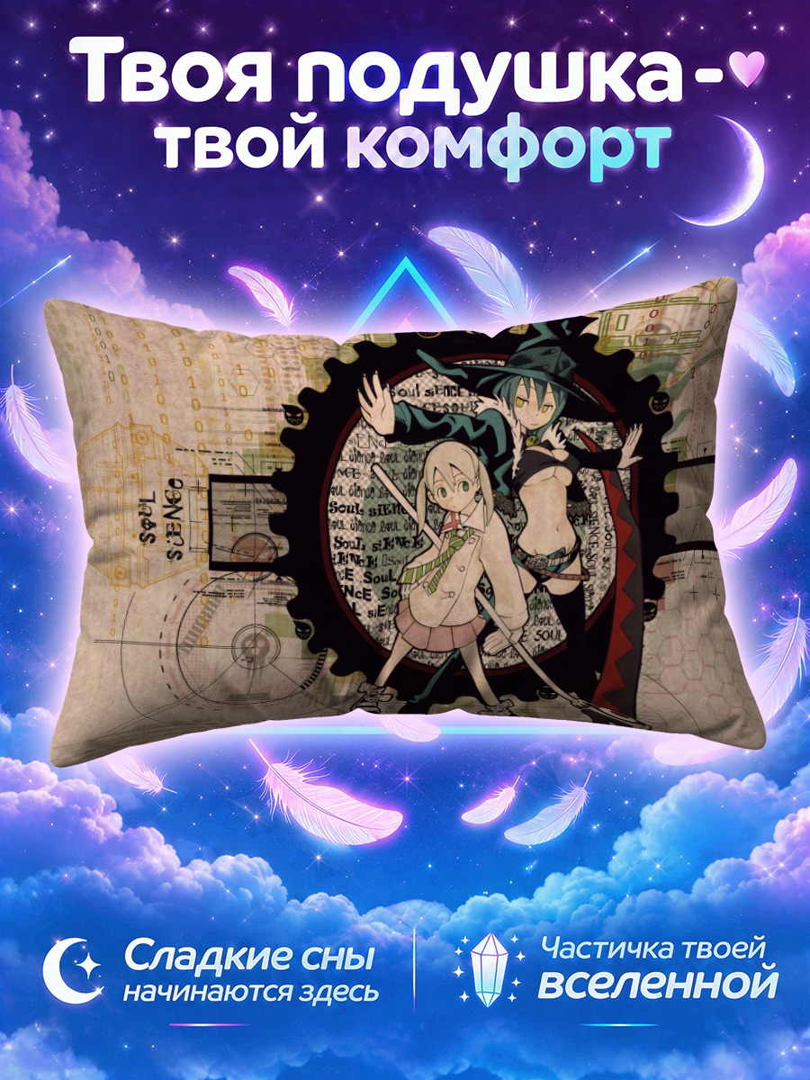 Подушка Мака Альбарн и Блэр