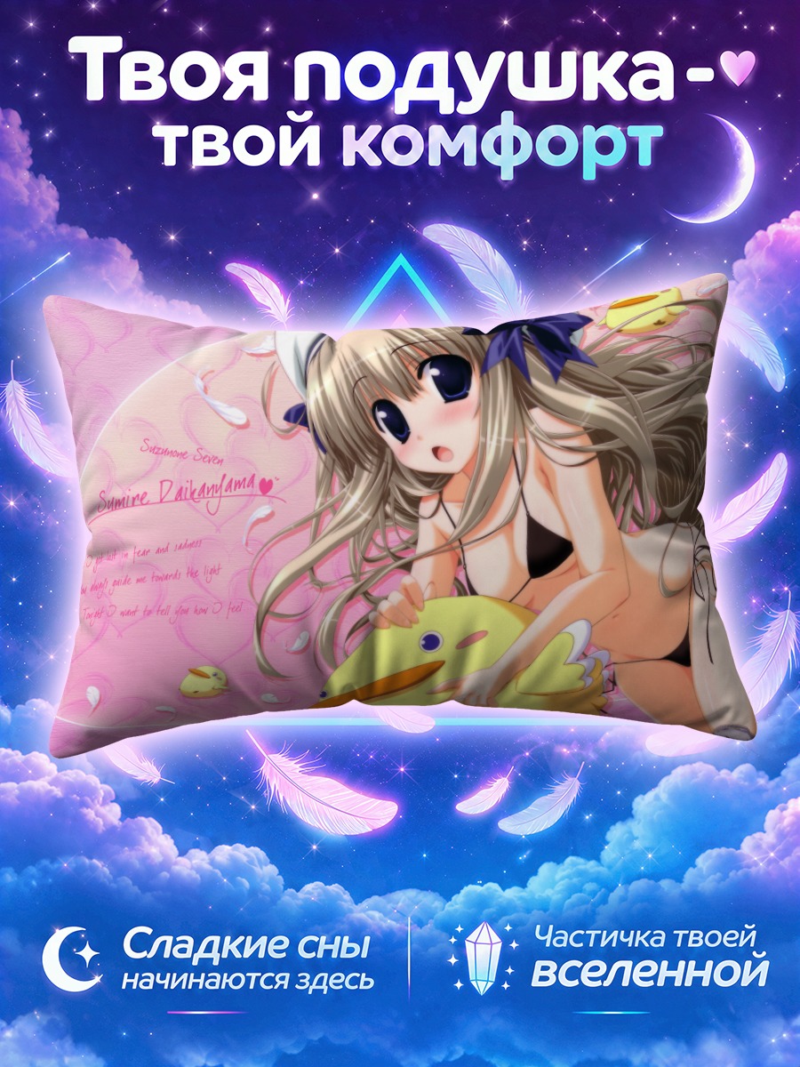 Подушка Сумирэ Дайканьяма с утёнком