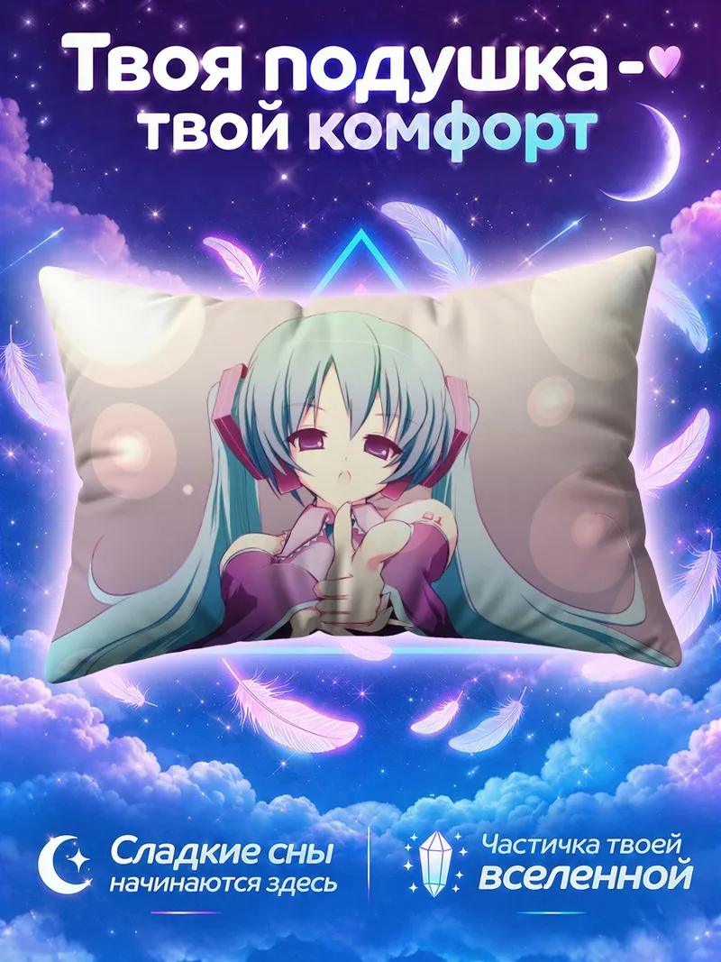 Подушка Мику Хацунэ на фоне светящихся кругов