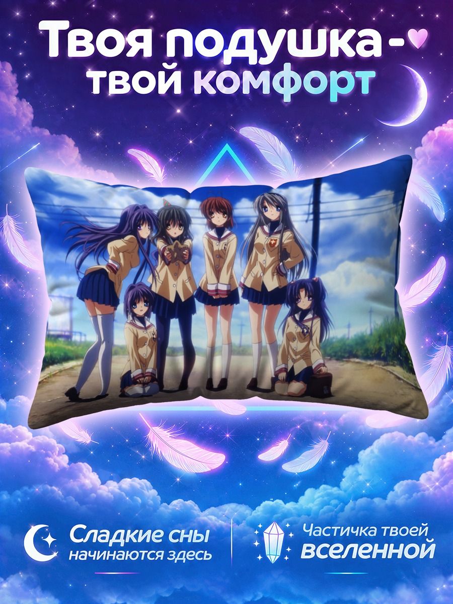 Подушка Нагиса и друзья