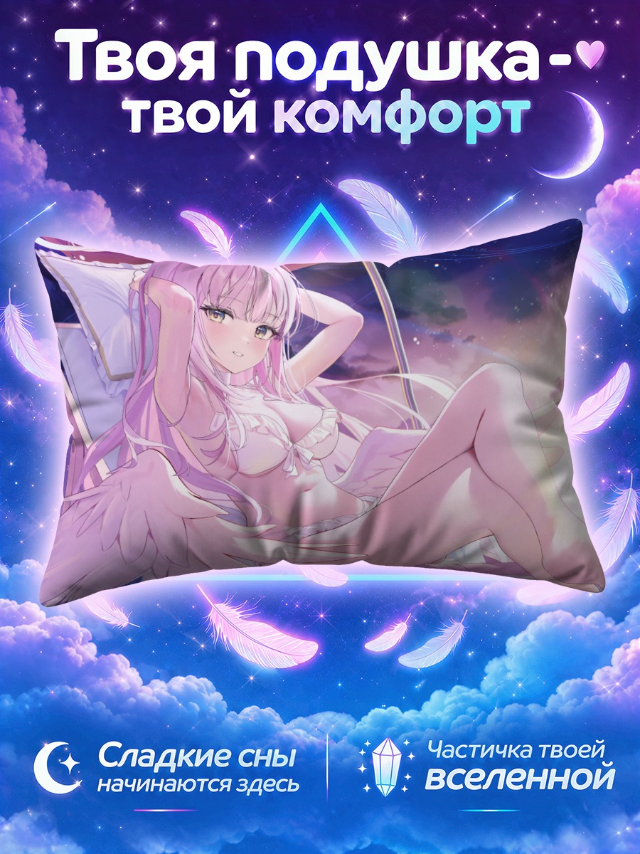 Подушка Мика Мисоно на отдыхе