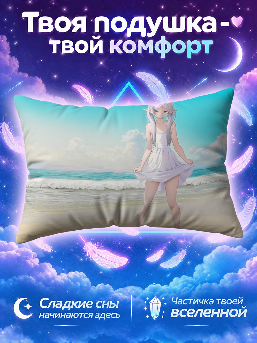 Подушка Фрирен на пляже