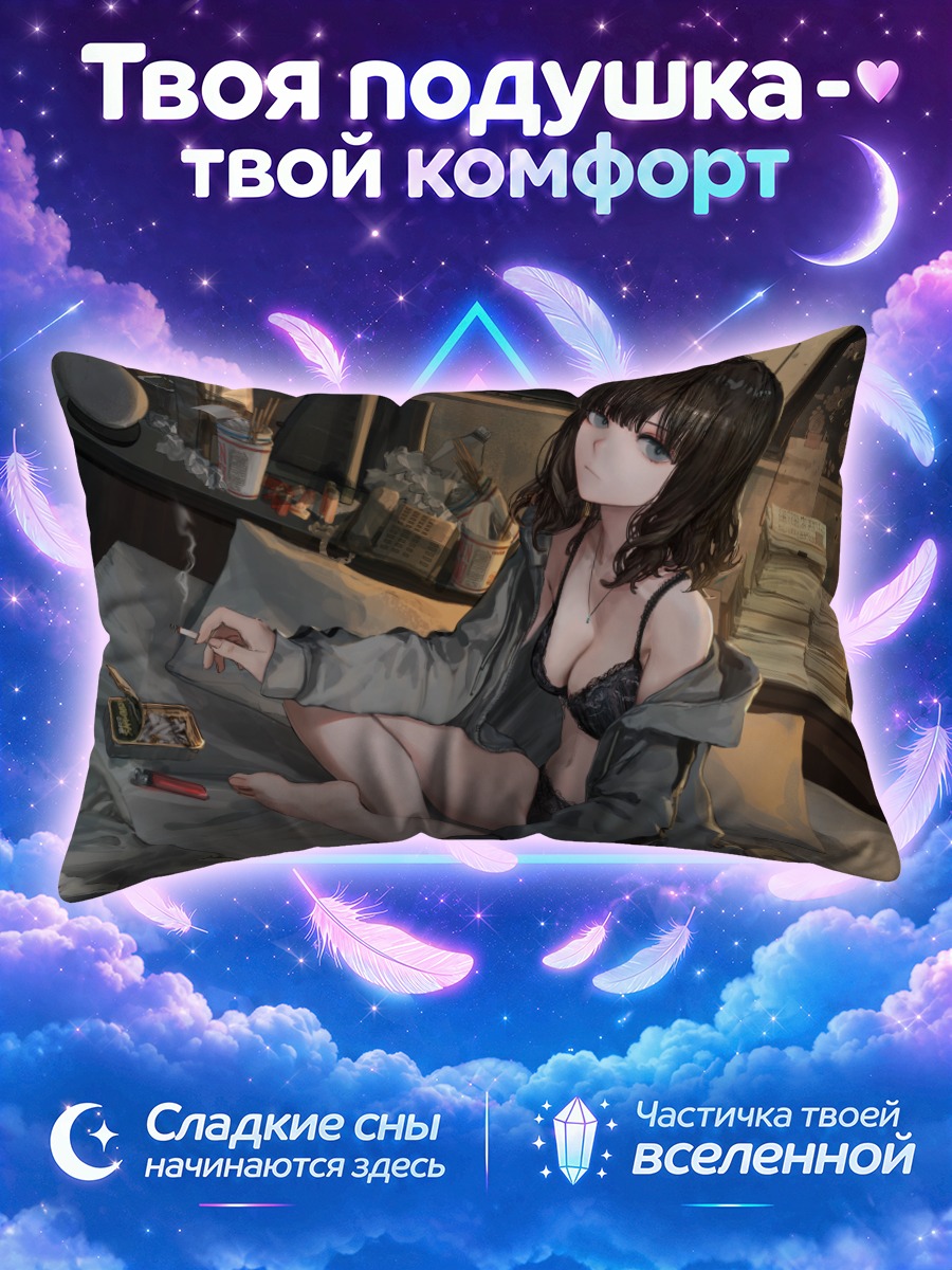 Подушка Девушка с сигаретой среди стопок книг